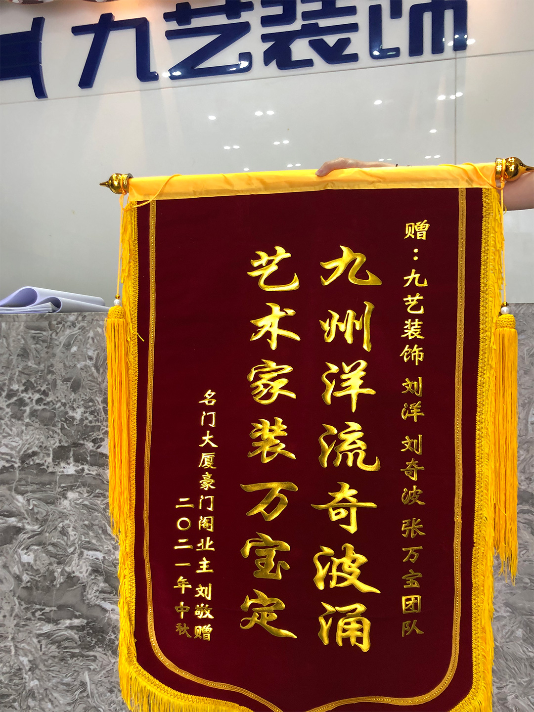 感謝名門大夏豪門閣業主贈送錦旗