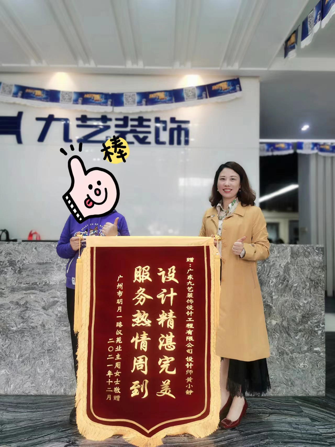 感謝廣州市明月一路漢苑業(yè)主周女士贈送錦旗
