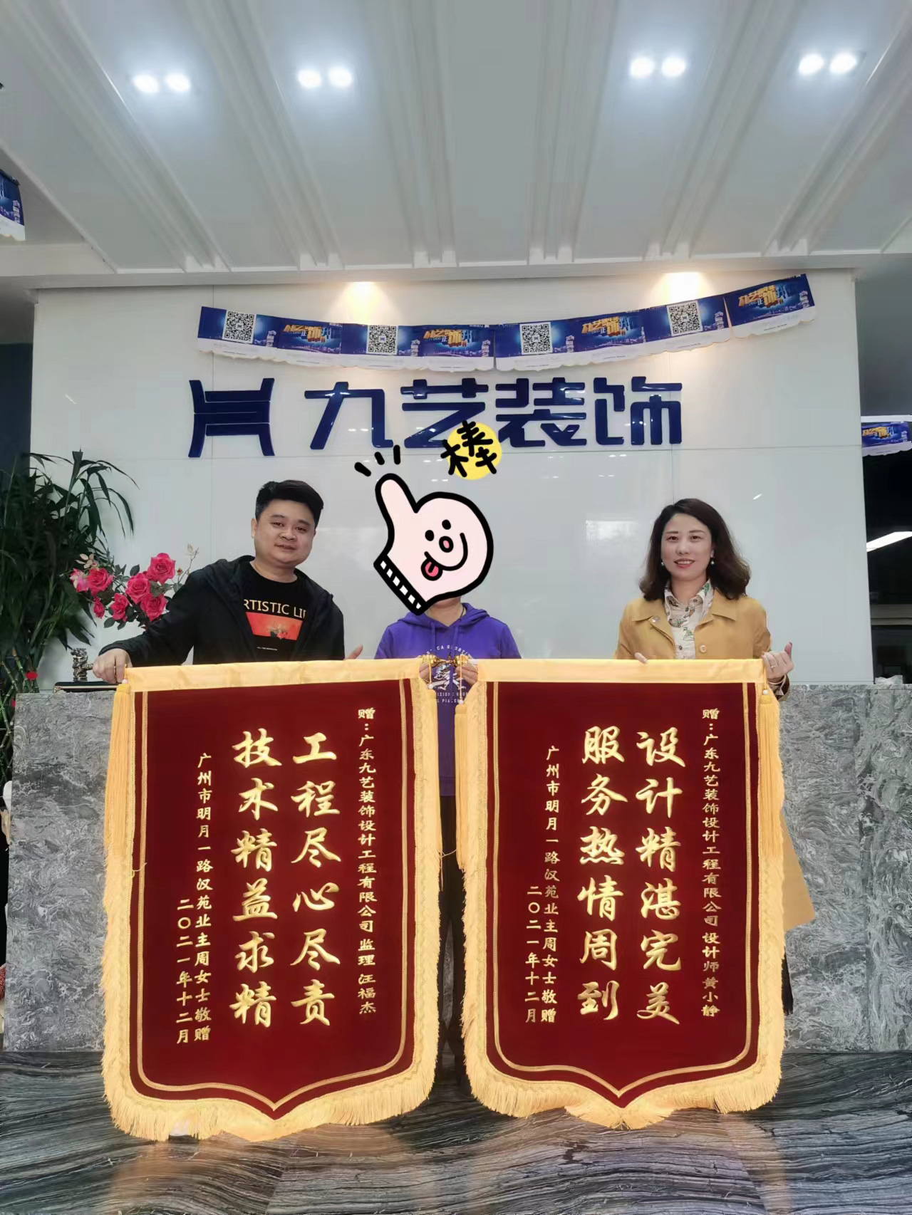 感謝廣州市明月一路漢苑業(yè)主周女士贈送錦旗