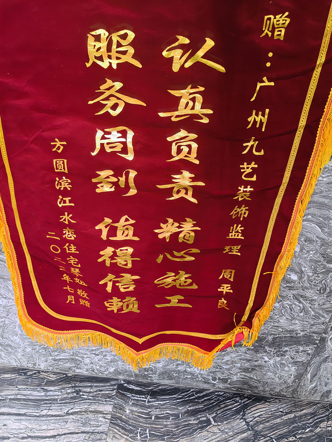 感謝方圓濱江水戀住宅業主琴姐贈送錦旗