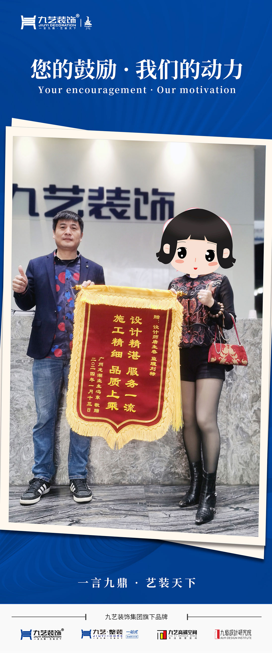 感謝廣州龍湖業主馮東贈送錦旗