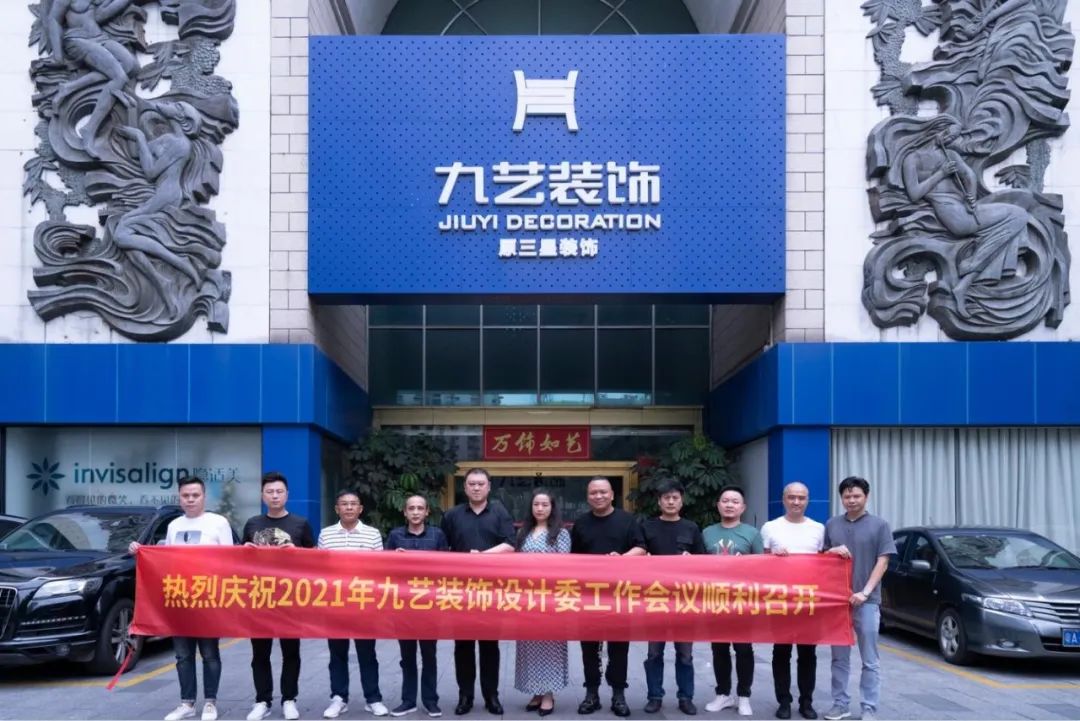 2021年九藝裝飾“日豐杯”設(shè)計(jì)大賽評(píng)審大會(huì)順利召開