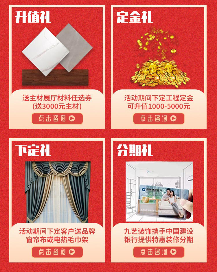 雙十一九藝家裝節！大量優惠，快來搶定！！