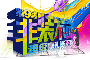 大型活動丨九藝裝飾『非裝不可』第9季廣州站震撼啟幕！