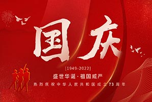 歡度國慶 | 盛世華誕·祖國威嚴(yán)