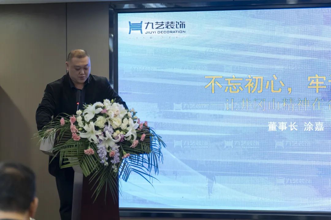 九藝裝飾集團董事長涂嘉發言