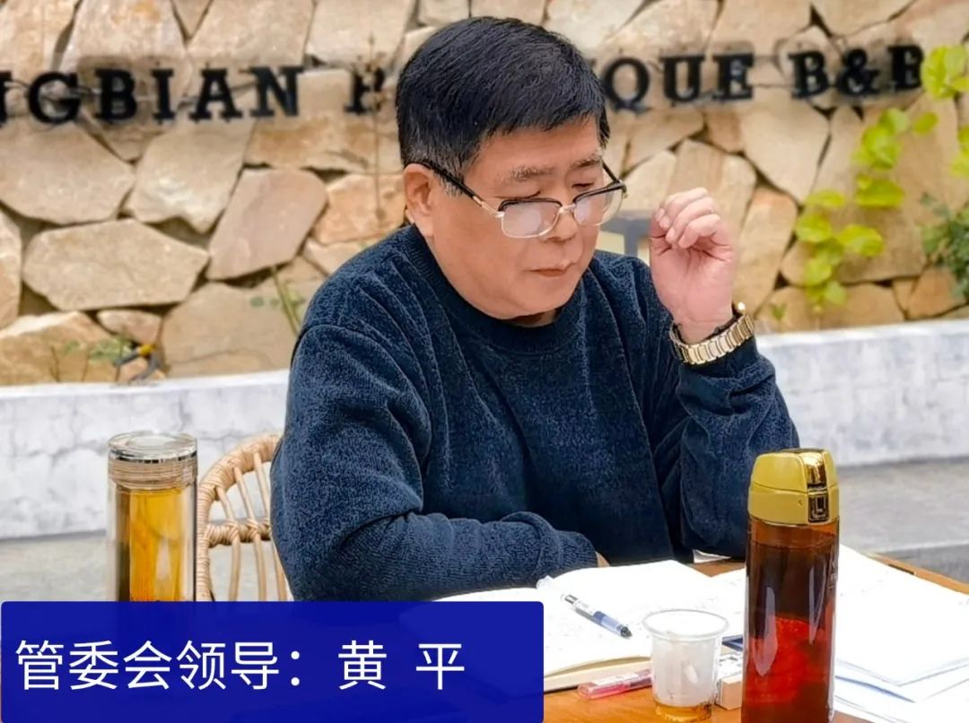 管委會(huì)領(lǐng)導(dǎo)：黃平