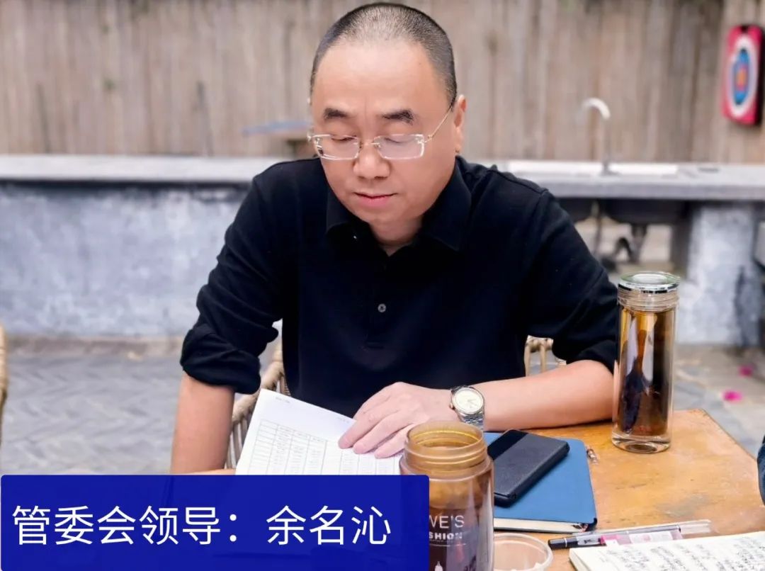 管委會(huì)領(lǐng)導(dǎo)：余名沁