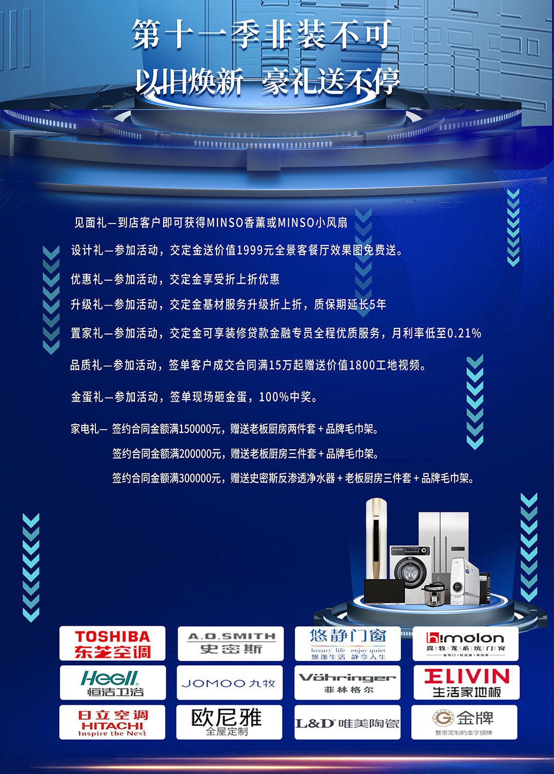 2024年九藝裝飾集團『第11季非裝不可·以舊煥新 豪禮送不停』-全國聯通的大型優惠活動_廣州九藝裝修公司優惠活動-九藝裝飾