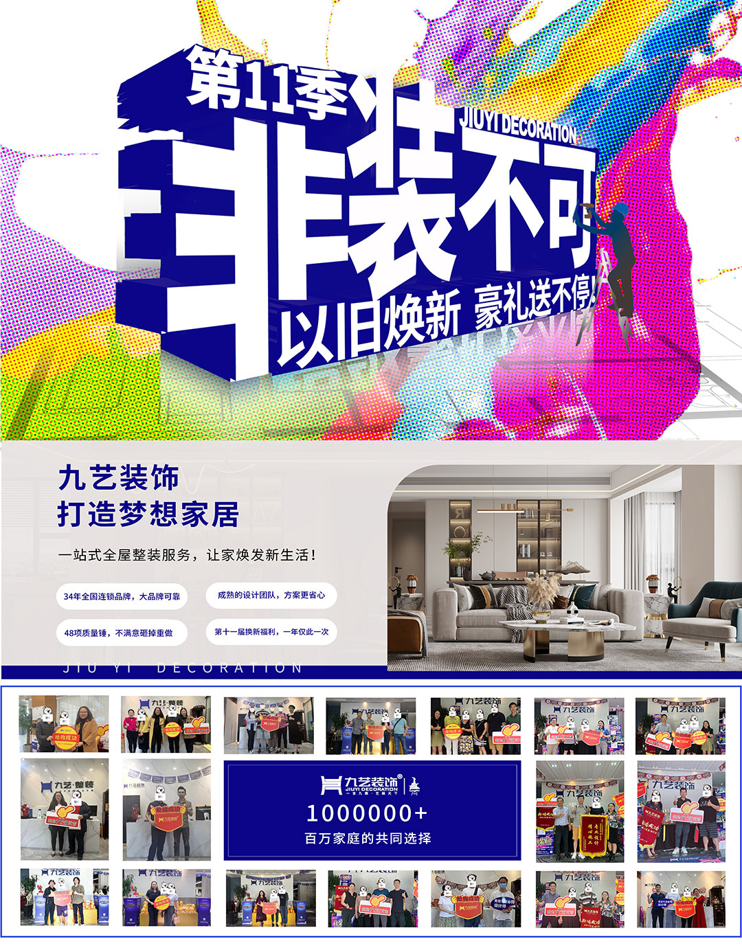 2024年九藝裝飾集團『第11季非裝不可·以舊煥新 豪禮送不停』-全國聯通的大型優惠活動_廣州九藝裝修公司優惠活動-九藝裝飾