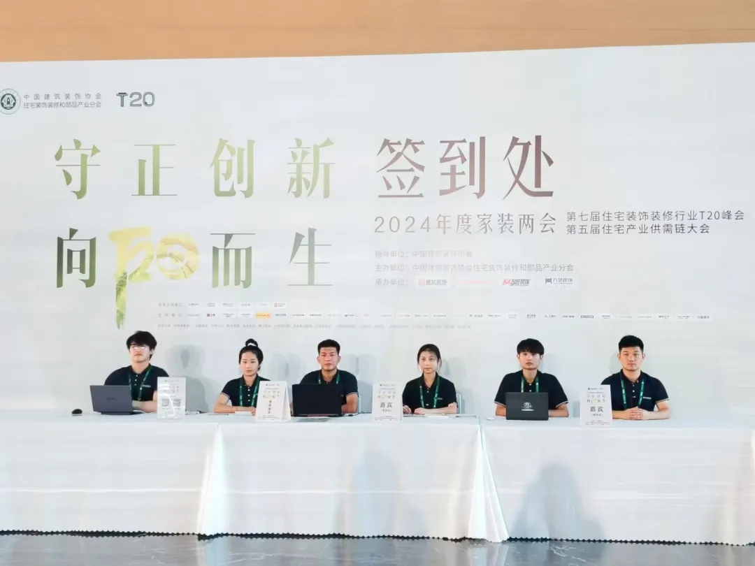 守正創新，向陽而生 | 九藝裝飾承辦2024年度家裝兩會在廣州盛大召開。
